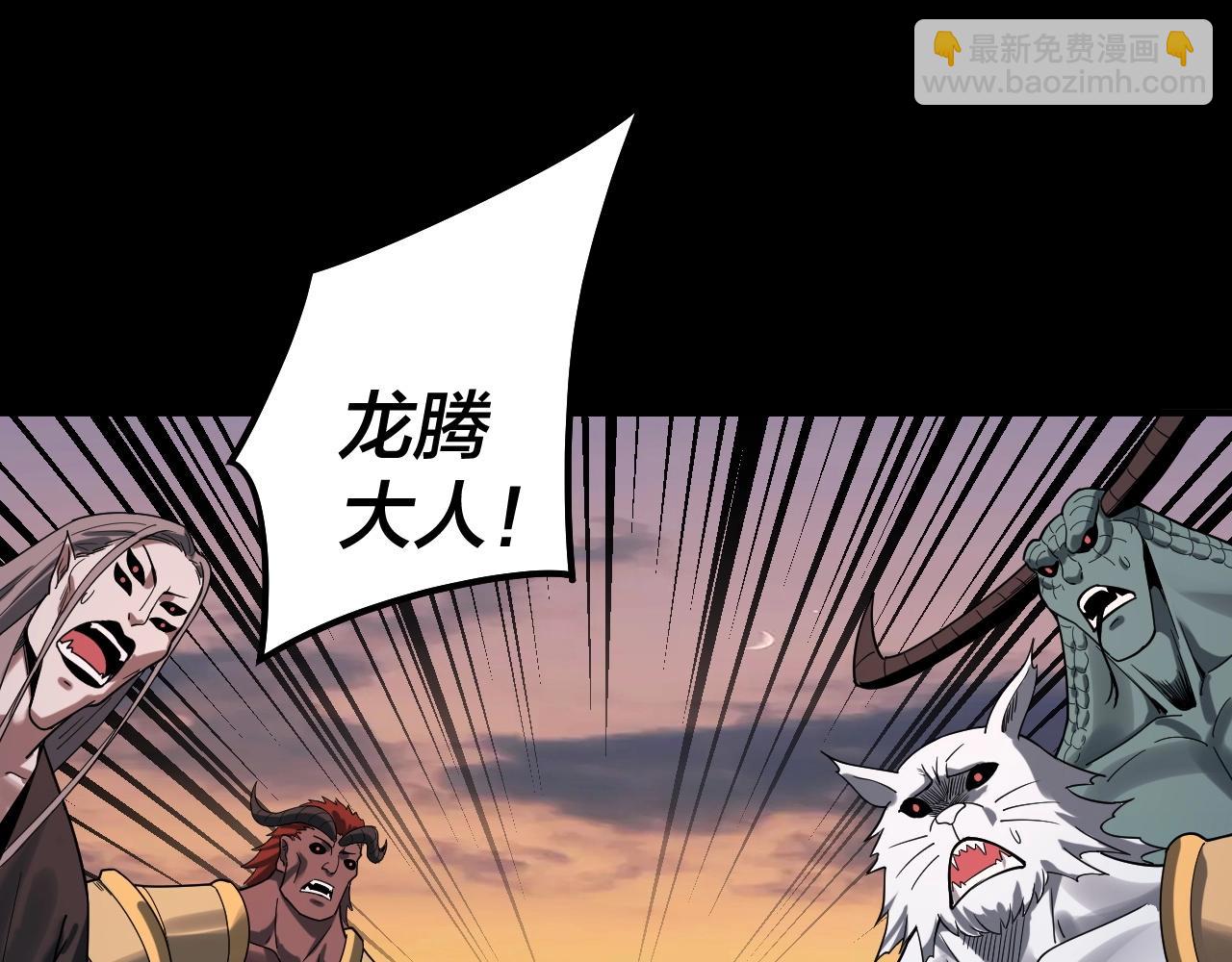 我！天命大反派（隔週雙更） - 第64話 龍傲天的末路！(2/3) - 3