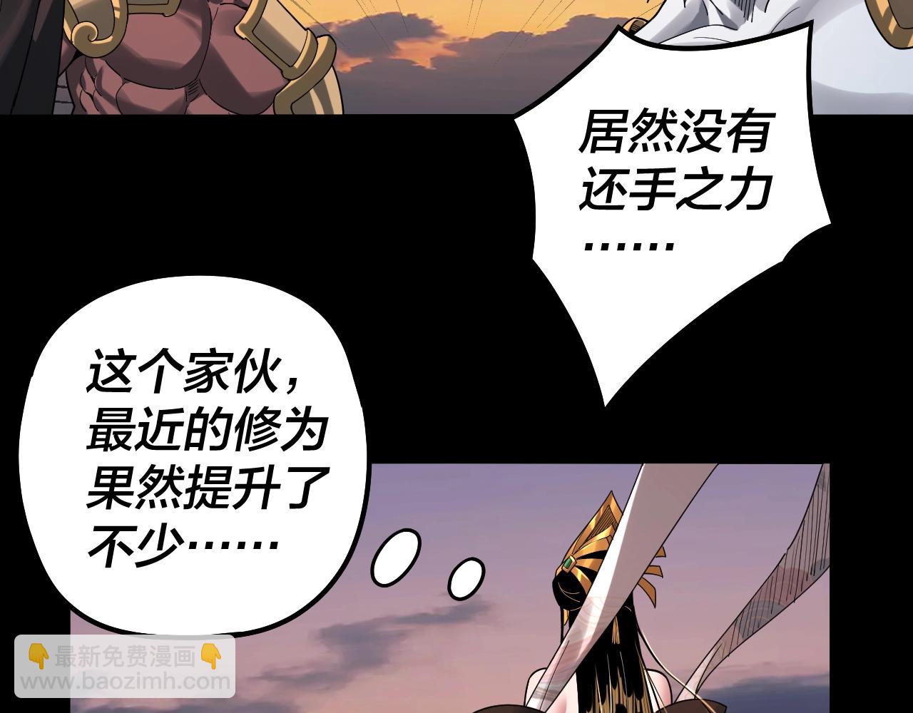 我！天命大反派（隔週雙更） - 第64話 龍傲天的末路！(2/3) - 4