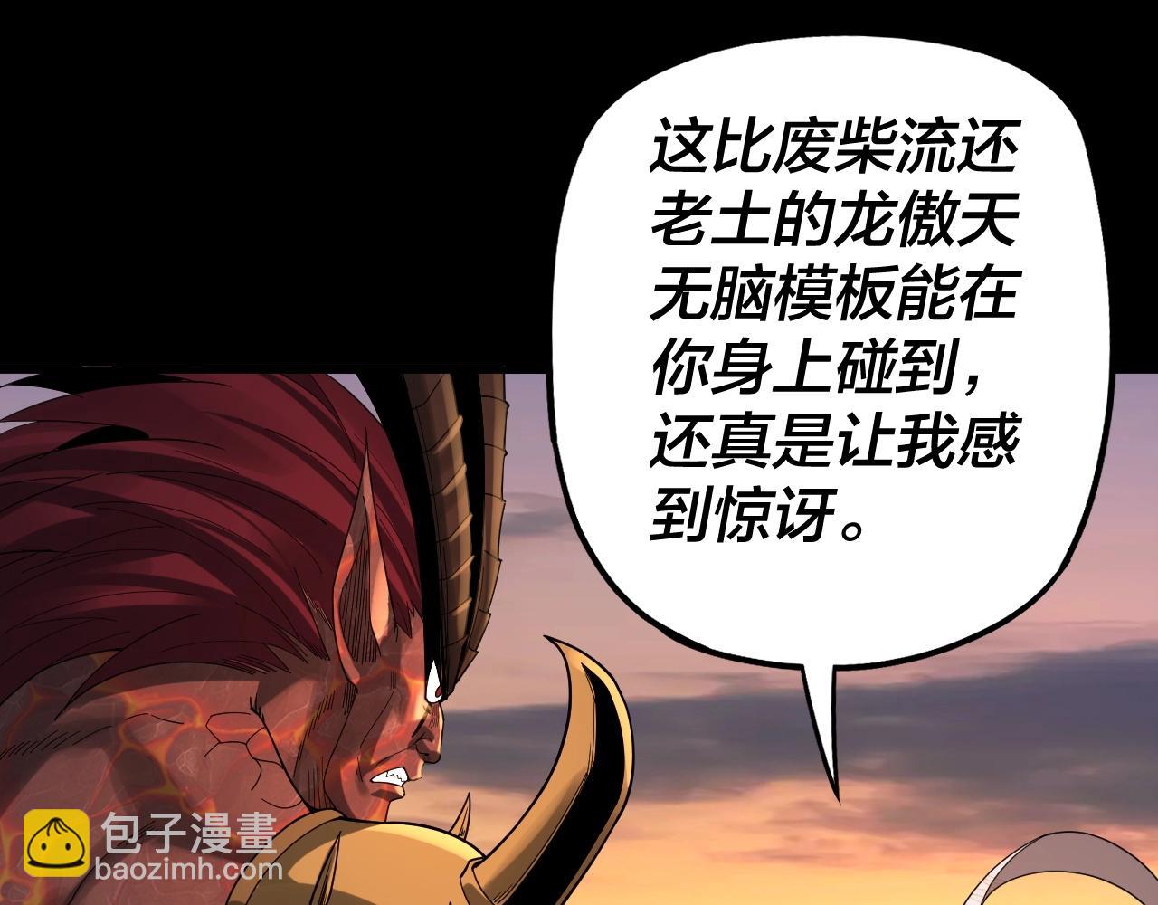 我！天命大反派（隔週雙更） - 第64話 龍傲天的末路！(1/3) - 6