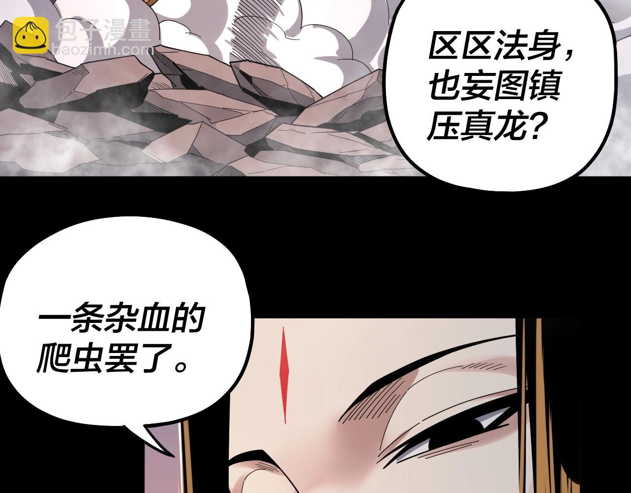 我！天命大反派（隔週雙更） - 第64話 龍傲天的末路！(2/3) - 8