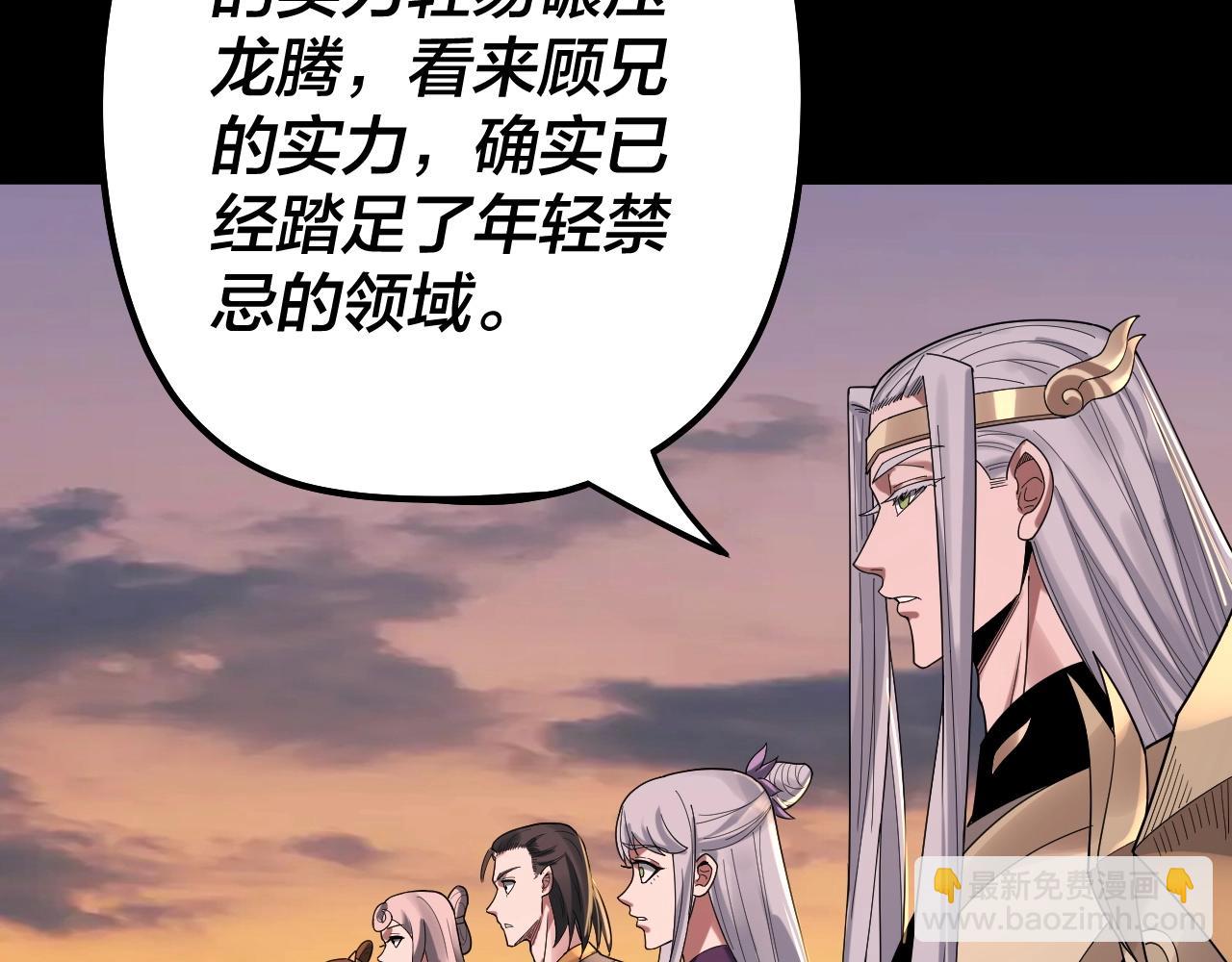 我！天命大反派（隔週雙更） - 第64話 龍傲天的末路！(2/3) - 5