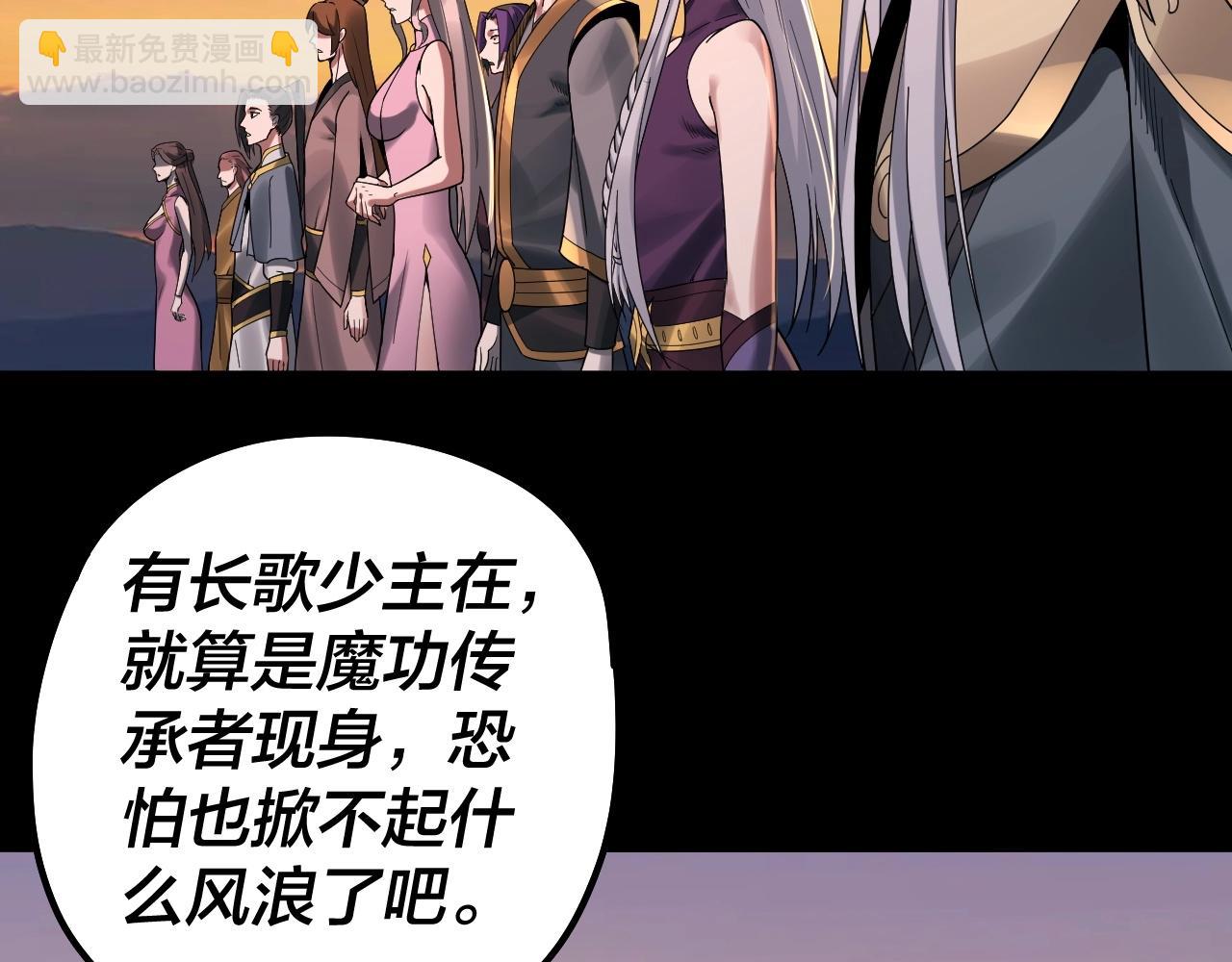 我！天命大反派（隔週雙更） - 第64話 龍傲天的末路！(2/3) - 6