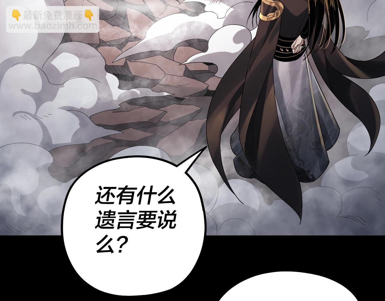 我！天命大反派（隔週雙更） - 第64話 龍傲天的末路！(2/3) - 2