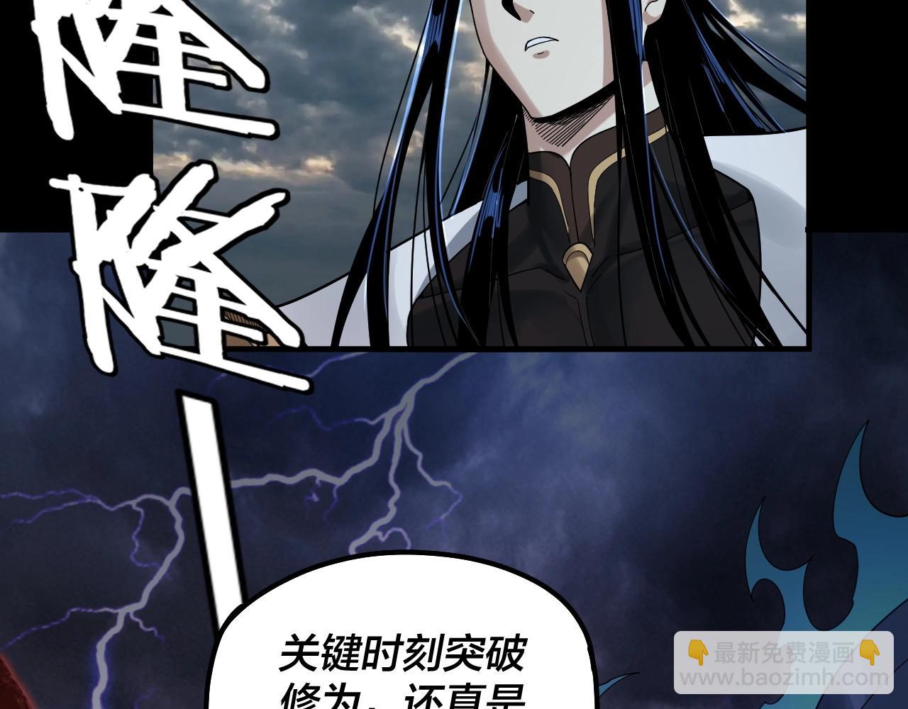 我！天命大反派（隔週雙更） - 第64話 龍傲天的末路！(2/3) - 2