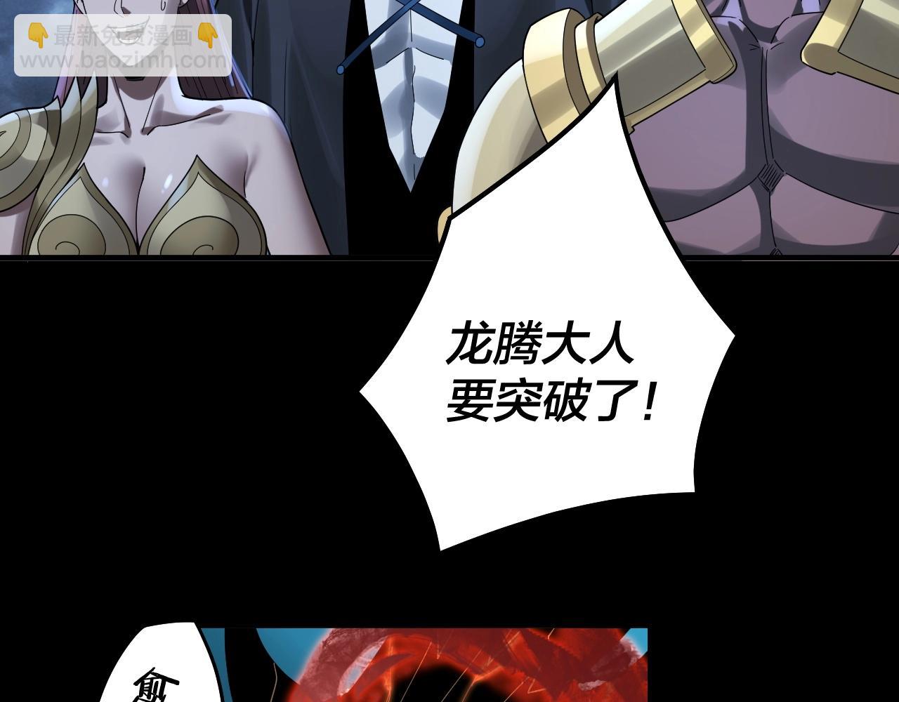 我！天命大反派（隔週雙更） - 第64話 龍傲天的末路！(2/3) - 6