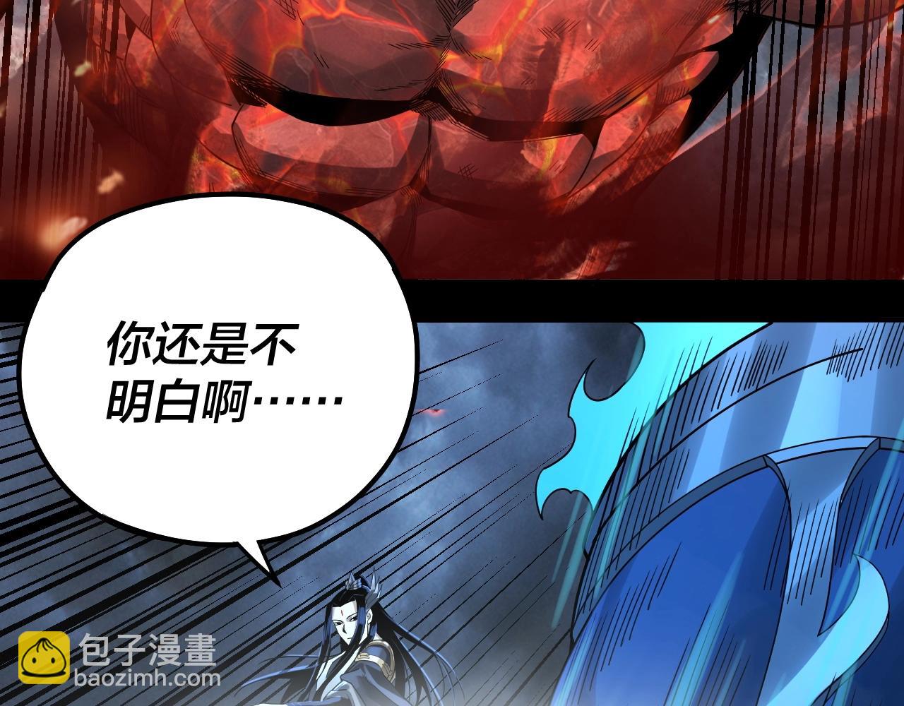 我！天命大反派（隔週雙更） - 第64話 龍傲天的末路！(2/3) - 1