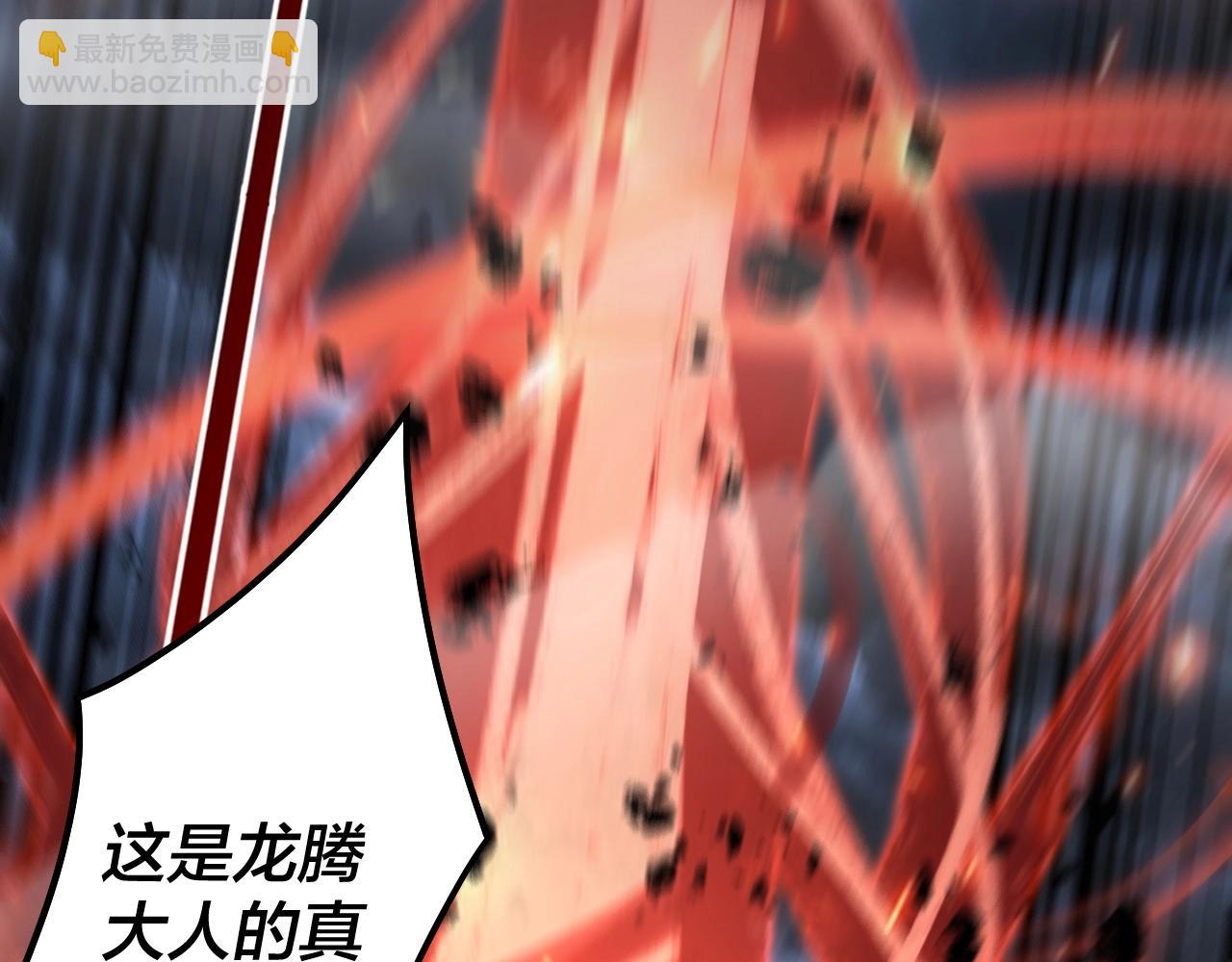 我！天命大反派（隔週雙更） - 第64話 龍傲天的末路！(2/3) - 7