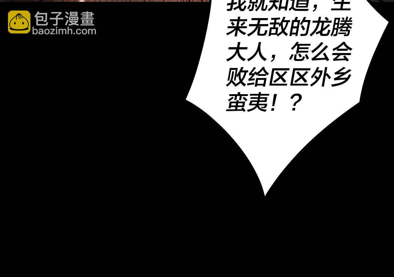 我！天命大反派（隔週雙更） - 第64話 龍傲天的末路！(2/3) - 1