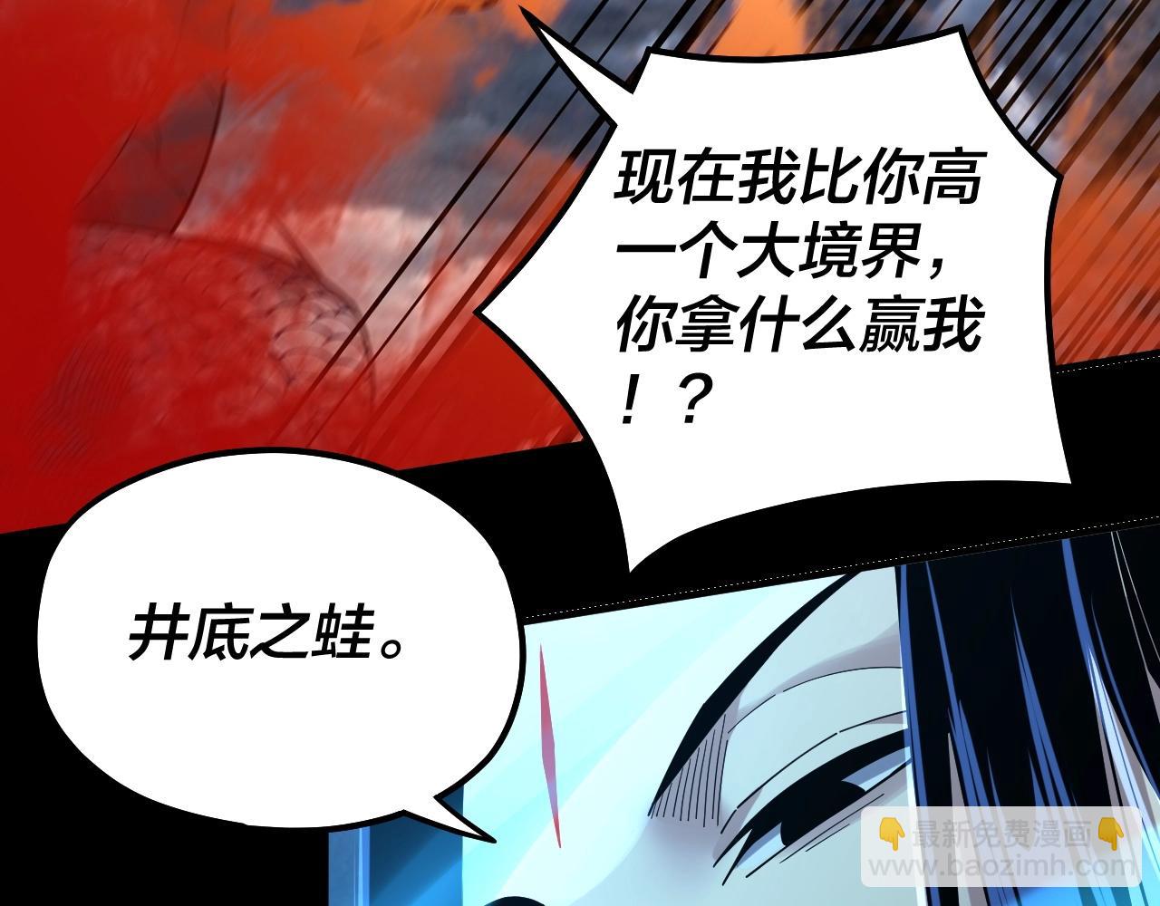 我！天命大反派（隔週雙更） - 第64話 龍傲天的末路！(2/3) - 4