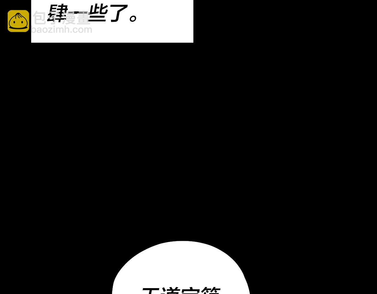 我！天命大反派（隔週雙更） - 第65話 真龍之血(1/3) - 6