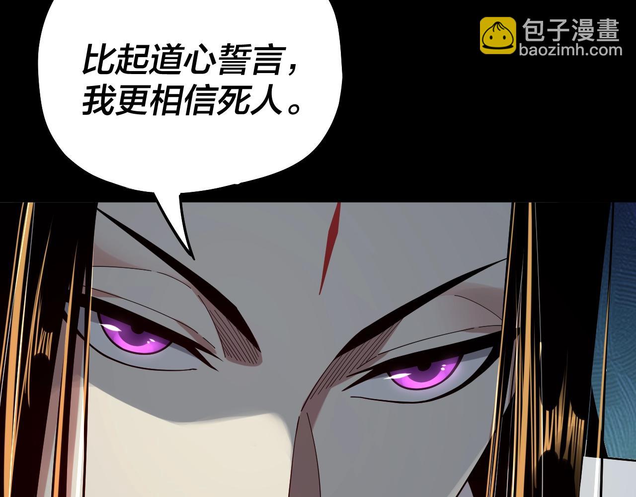 我！天命大反派（隔週雙更） - 第66話 善後(3/3) - 1