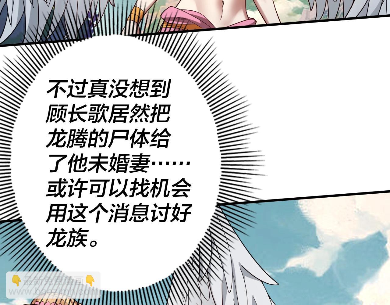 我！天命大反派（隔週雙更） - 第66話 善後(1/3) - 3