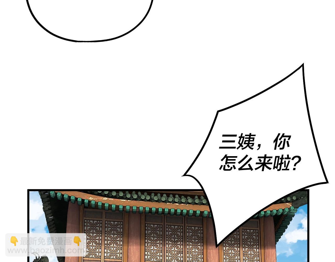 我！天命大反派（隔週雙更） - 第66話 善後(1/3) - 5