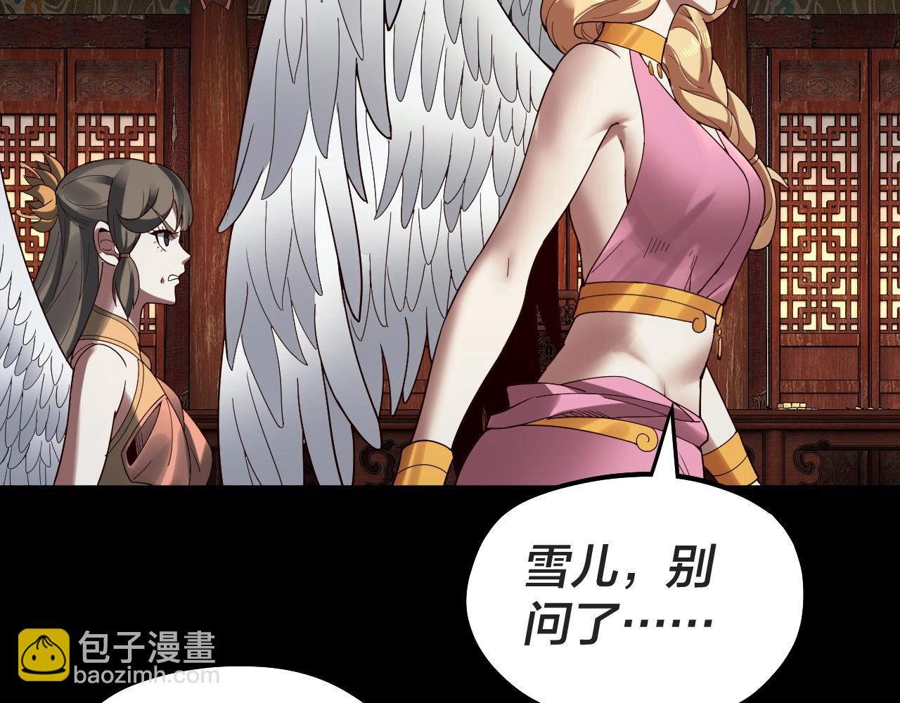 我！天命大反派（隔週雙更） - 第66話 善後(2/3) - 5