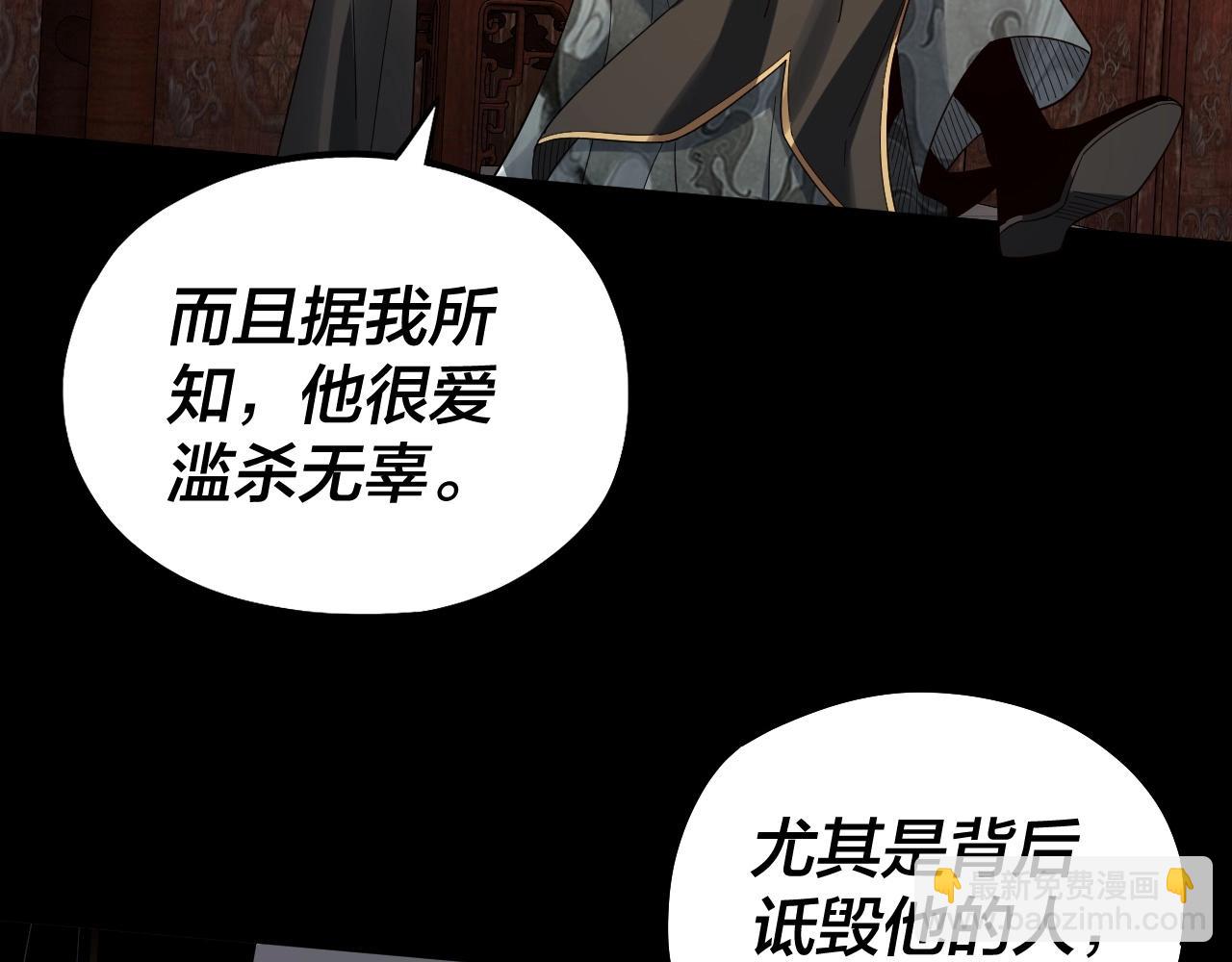 我！天命大反派（隔週雙更） - 第66話 善後(2/3) - 5