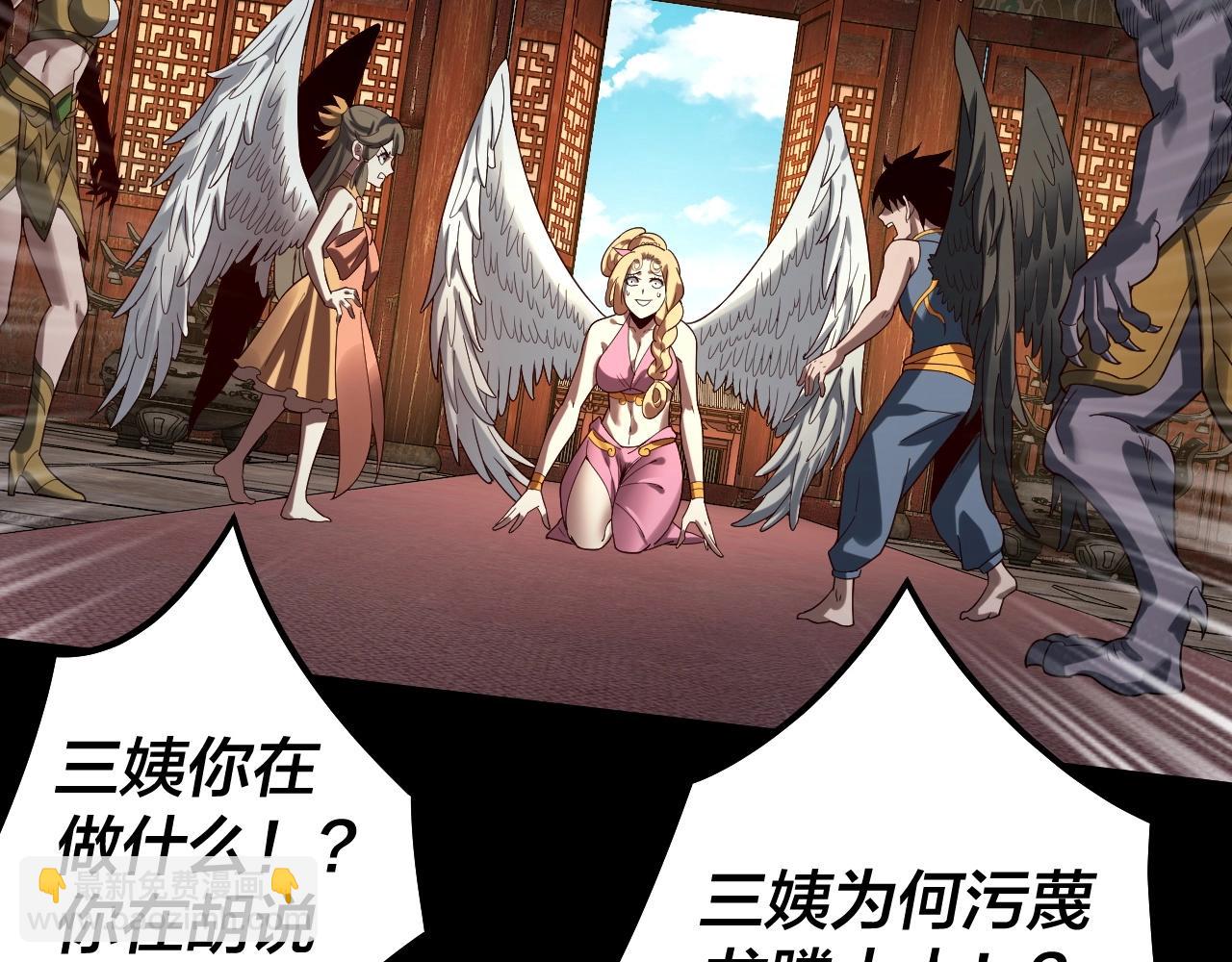 我！天命大反派（隔週雙更） - 第66話 善後(2/3) - 1