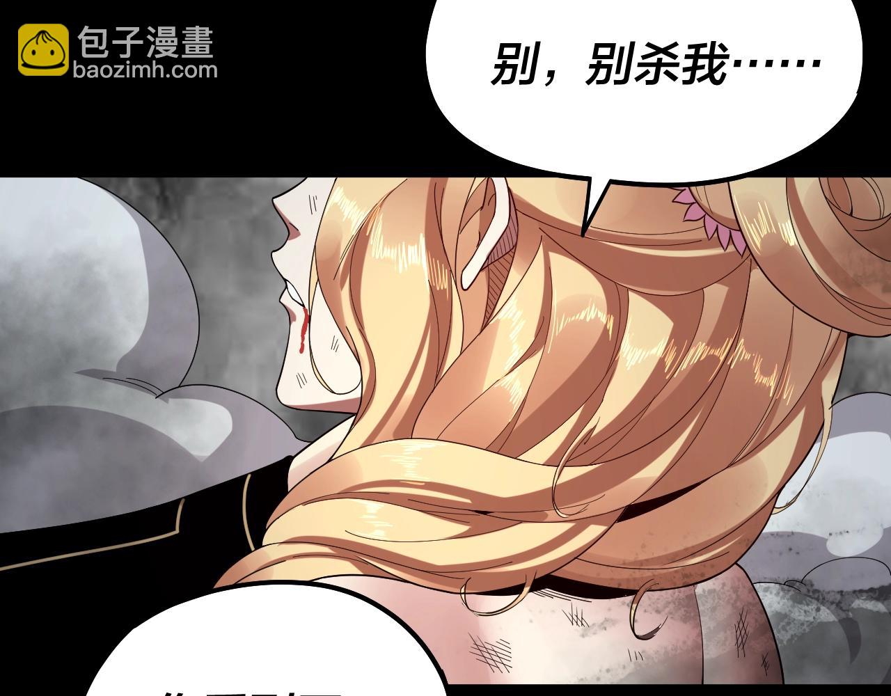 我！天命大反派（隔週雙更） - 第66話 善後(2/3) - 5