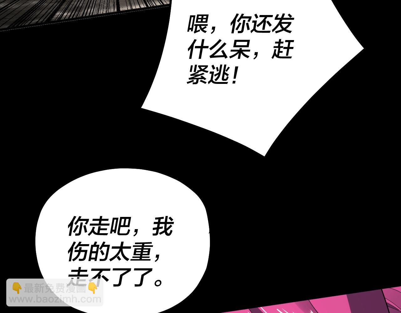 我！天命大反派（隔週雙更） - 第68話 尹湄！尹湄！(1/3) - 3