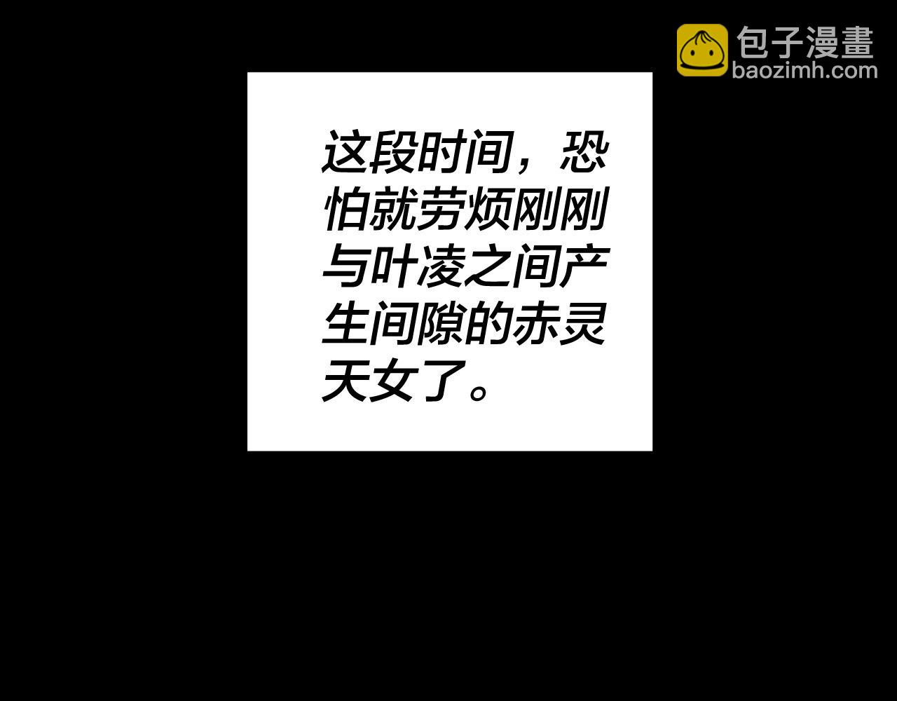 我！天命大反派（隔週雙更） - 第68話 尹湄！尹湄！(2/3) - 1