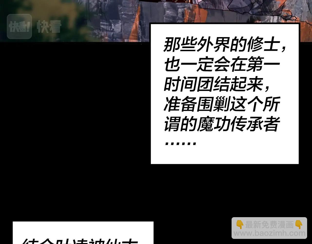 我！天命大反派（隔週雙更） - 第68話 尹湄！尹湄！(2/3) - 5