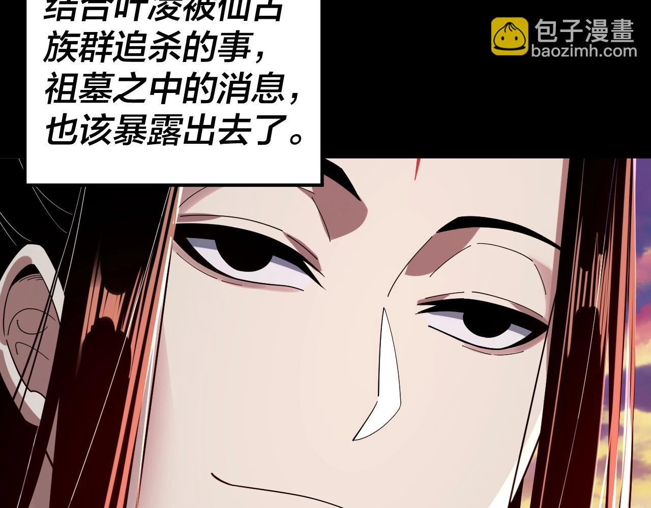 我！天命大反派（隔週雙更） - 第68話 尹湄！尹湄！(2/3) - 6