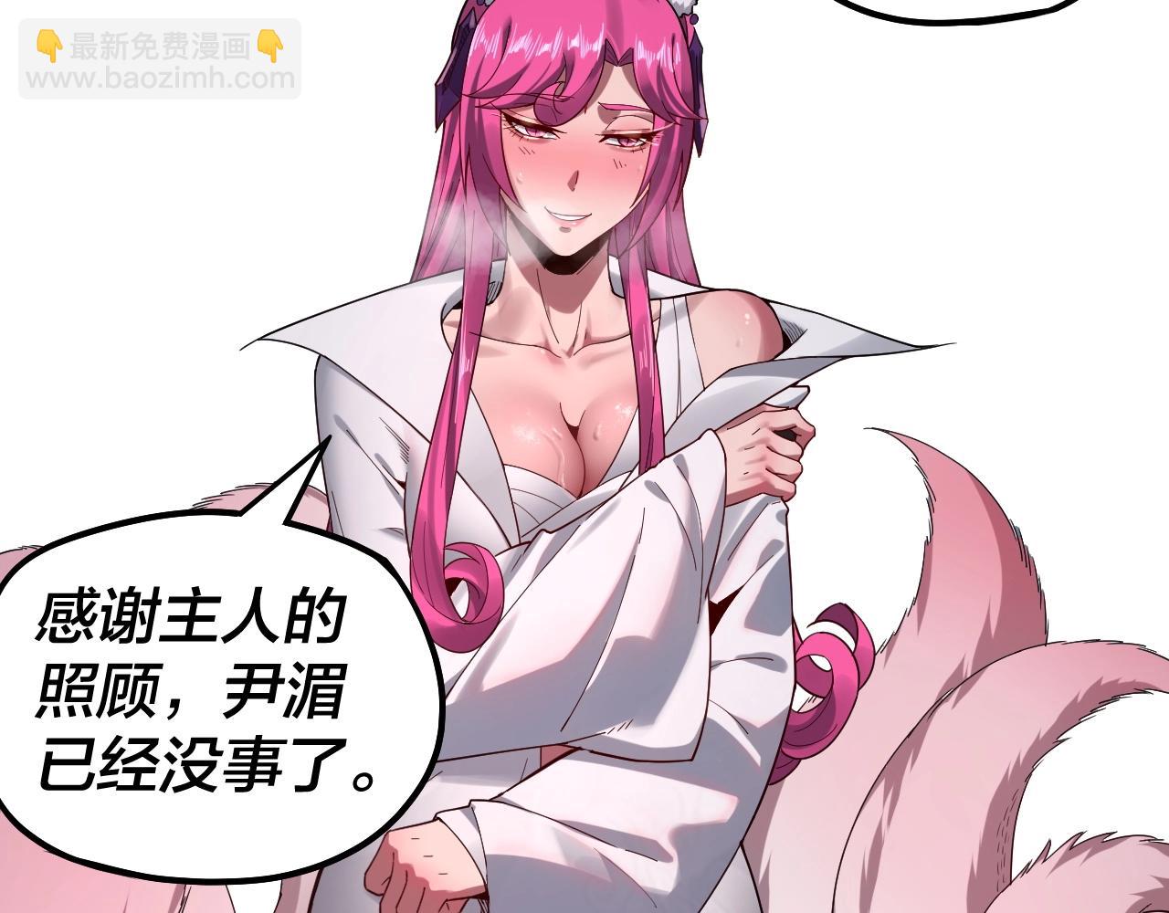 我！天命大反派（隔週雙更） - 第68話 尹湄！尹湄！(2/3) - 1