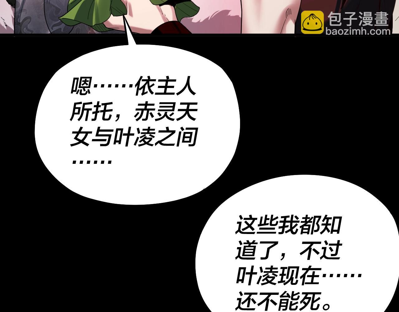 我！天命大反派（隔週雙更） - 第68話 尹湄！尹湄！(2/3) - 5