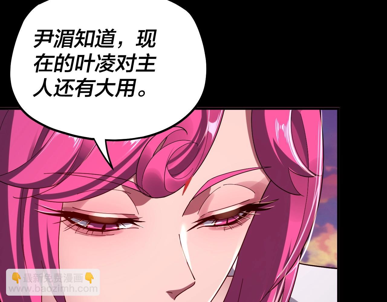 我！天命大反派（隔週雙更） - 第68話 尹湄！尹湄！(2/3) - 7