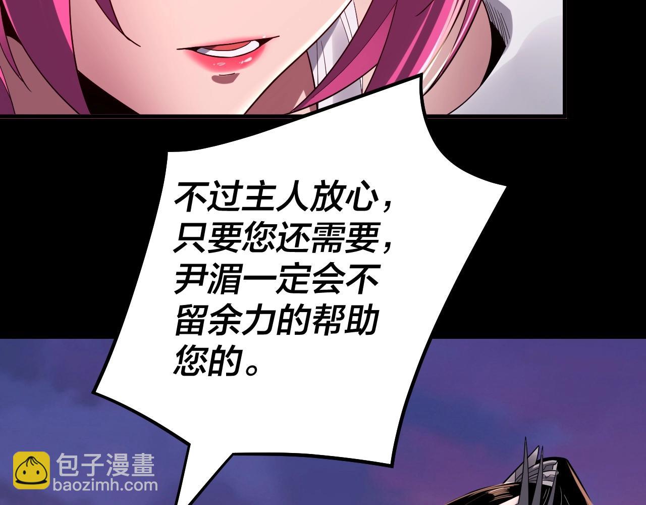 我！天命大反派（隔週雙更） - 第68話 尹湄！尹湄！(2/3) - 8