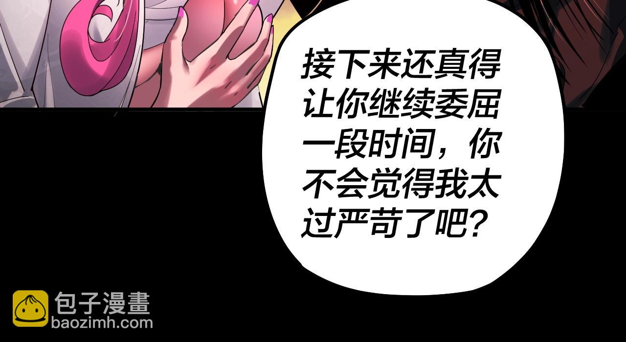 我！天命大反派（隔週雙更） - 第68話 尹湄！尹湄！(2/3) - 2