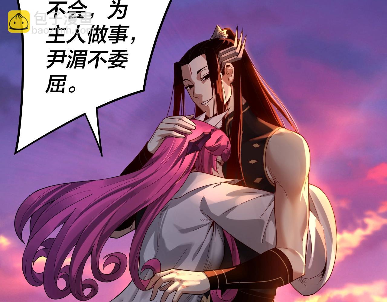 我！天命大反派（隔週雙更） - 第68話 尹湄！尹湄！(2/3) - 4