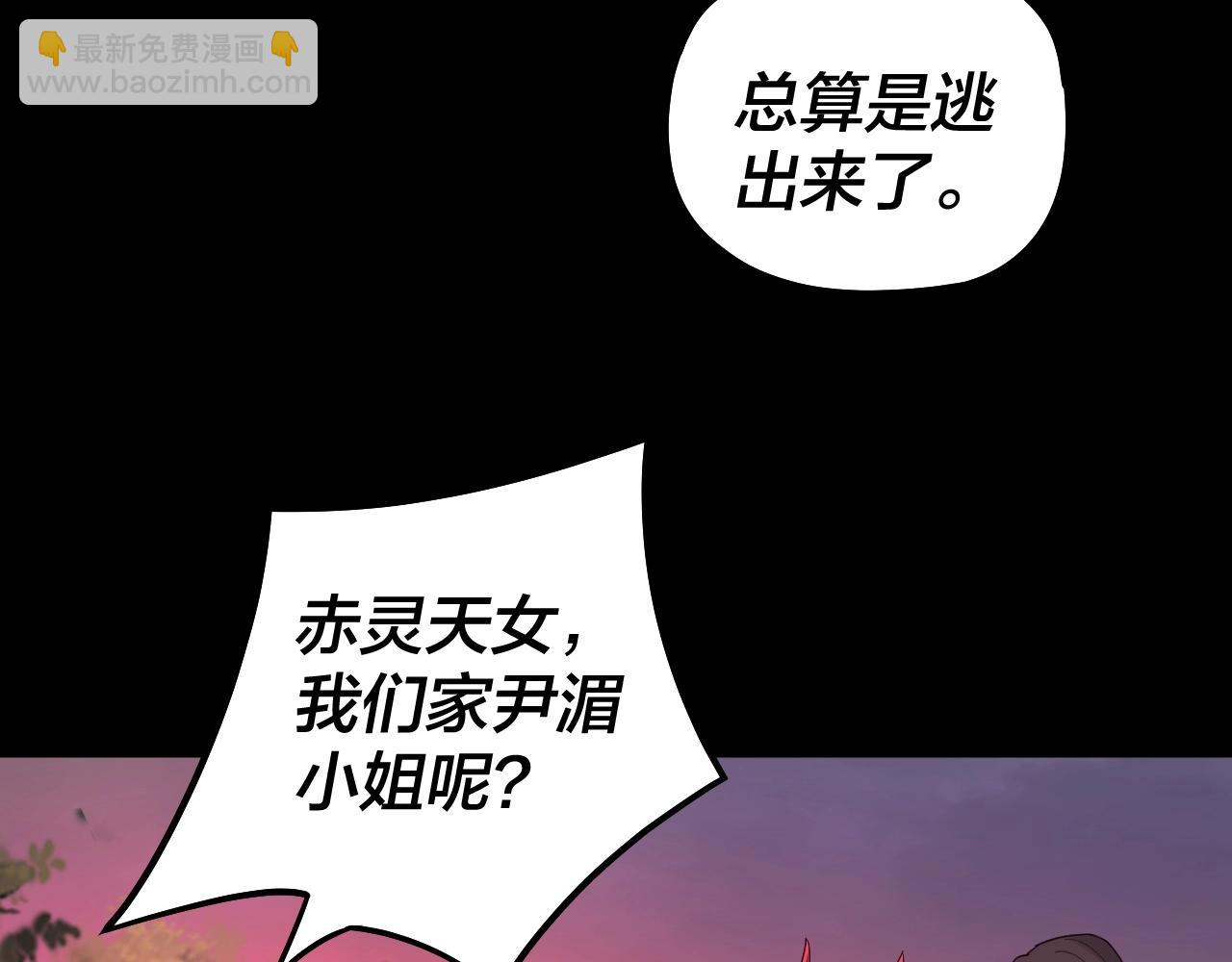 我！天命大反派（隔週雙更） - 第68話 尹湄！尹湄！(2/3) - 4