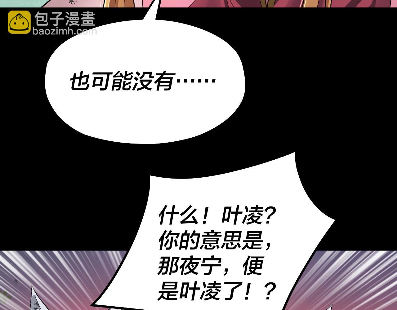 我！天命大反派（隔週雙更） - 第68話 尹湄！尹湄！(2/3) - 7