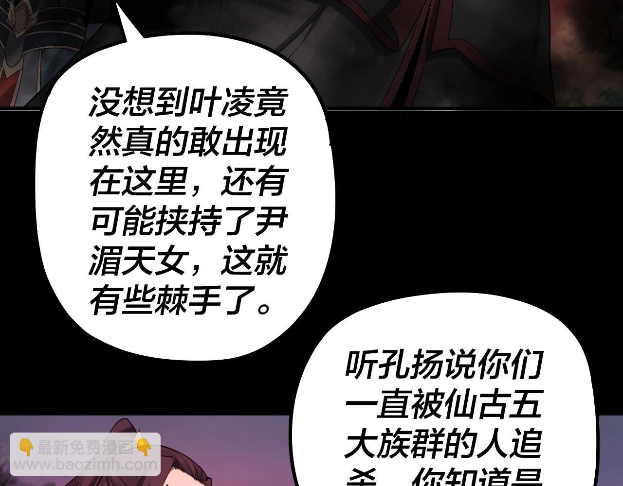 我！天命大反派（隔週雙更） - 第68話 尹湄！尹湄！(2/3) - 2