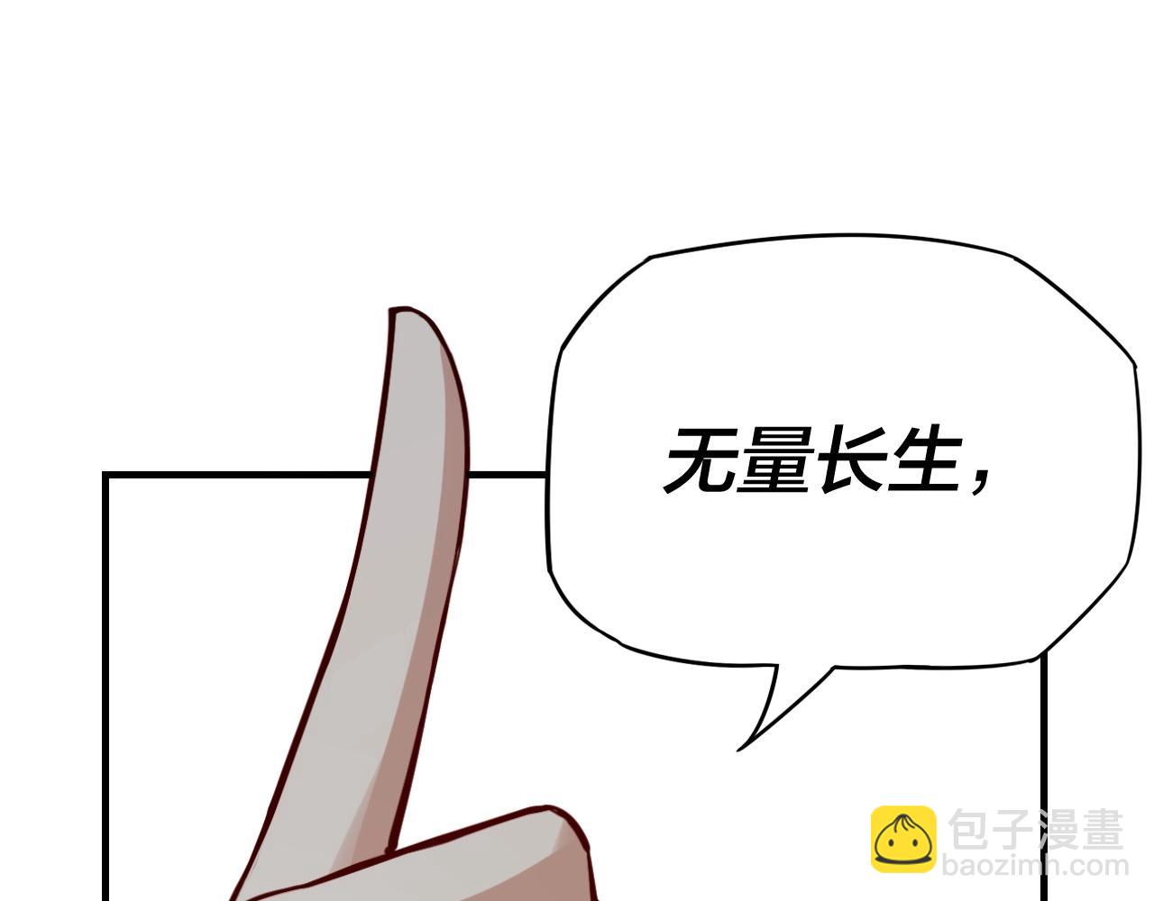 我！天命大反派（隔週雙更） - 第8話 我來自上界(3/3) - 2