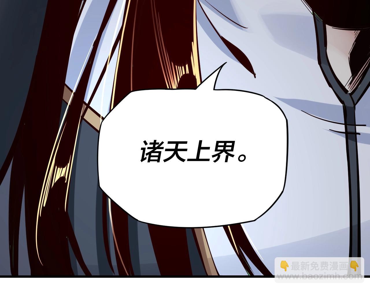 我！天命大反派（隔週雙更） - 第8話 我來自上界(3/3) - 5