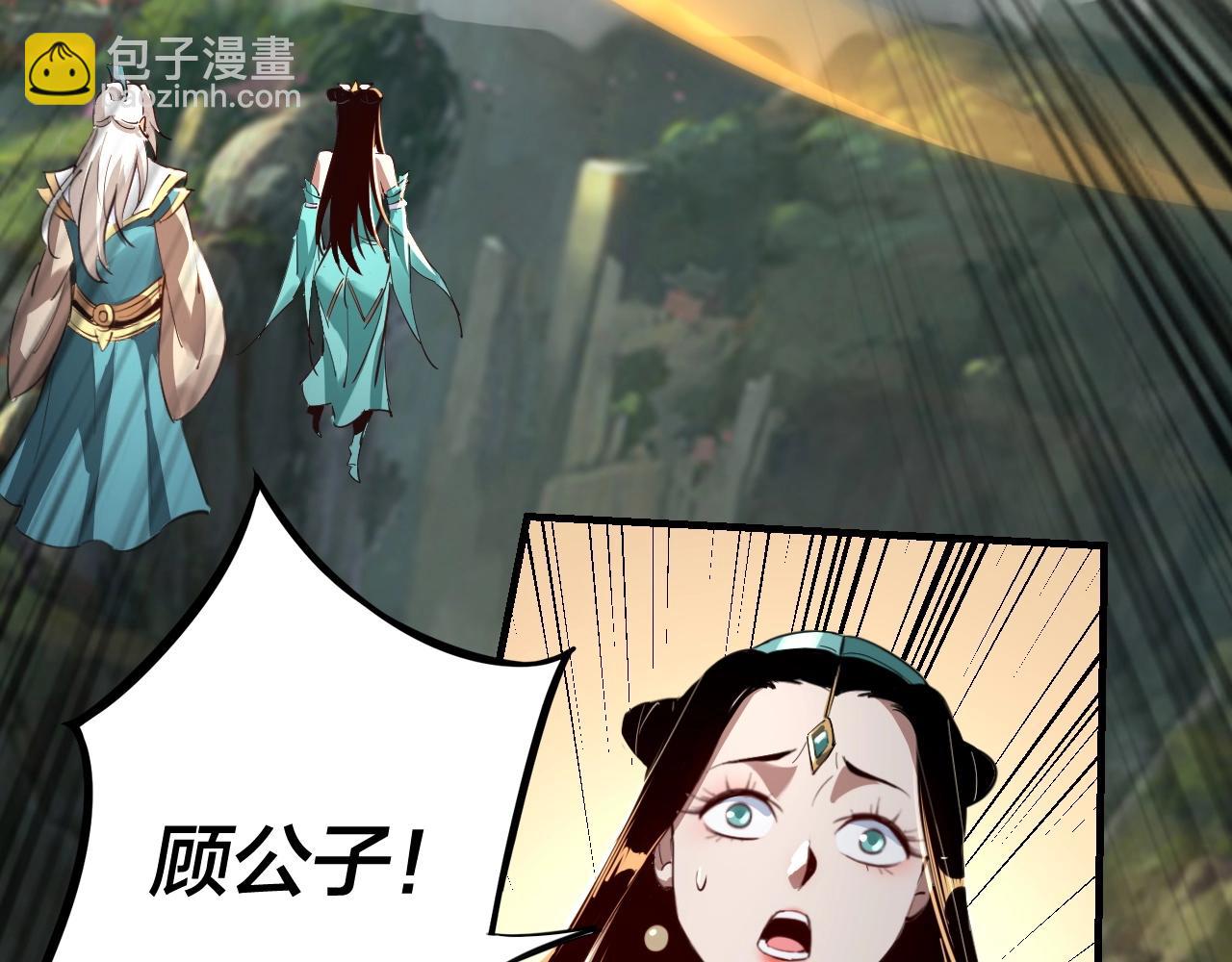 我！天命大反派（隔週雙更） - 第8話 我來自上界(2/3) - 4