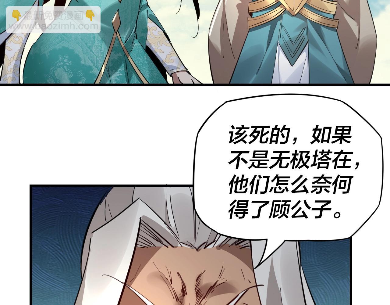 我！天命大反派（隔週雙更） - 第8話 我來自上界(2/3) - 2