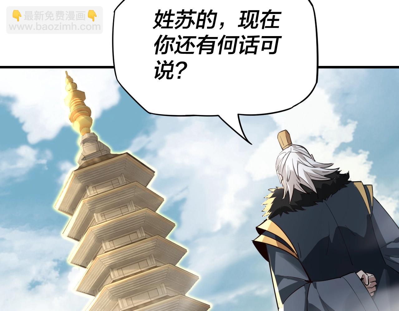 我！天命大反派（隔週雙更） - 第8話 我來自上界(2/3) - 4