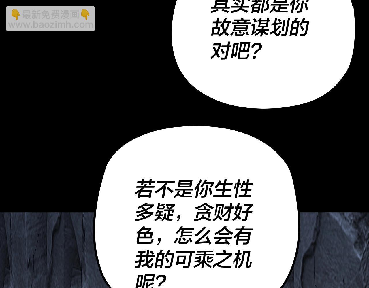 我！天命大反派（隔週雙更） - 第70話 沒想到吧！(3/3) - 5