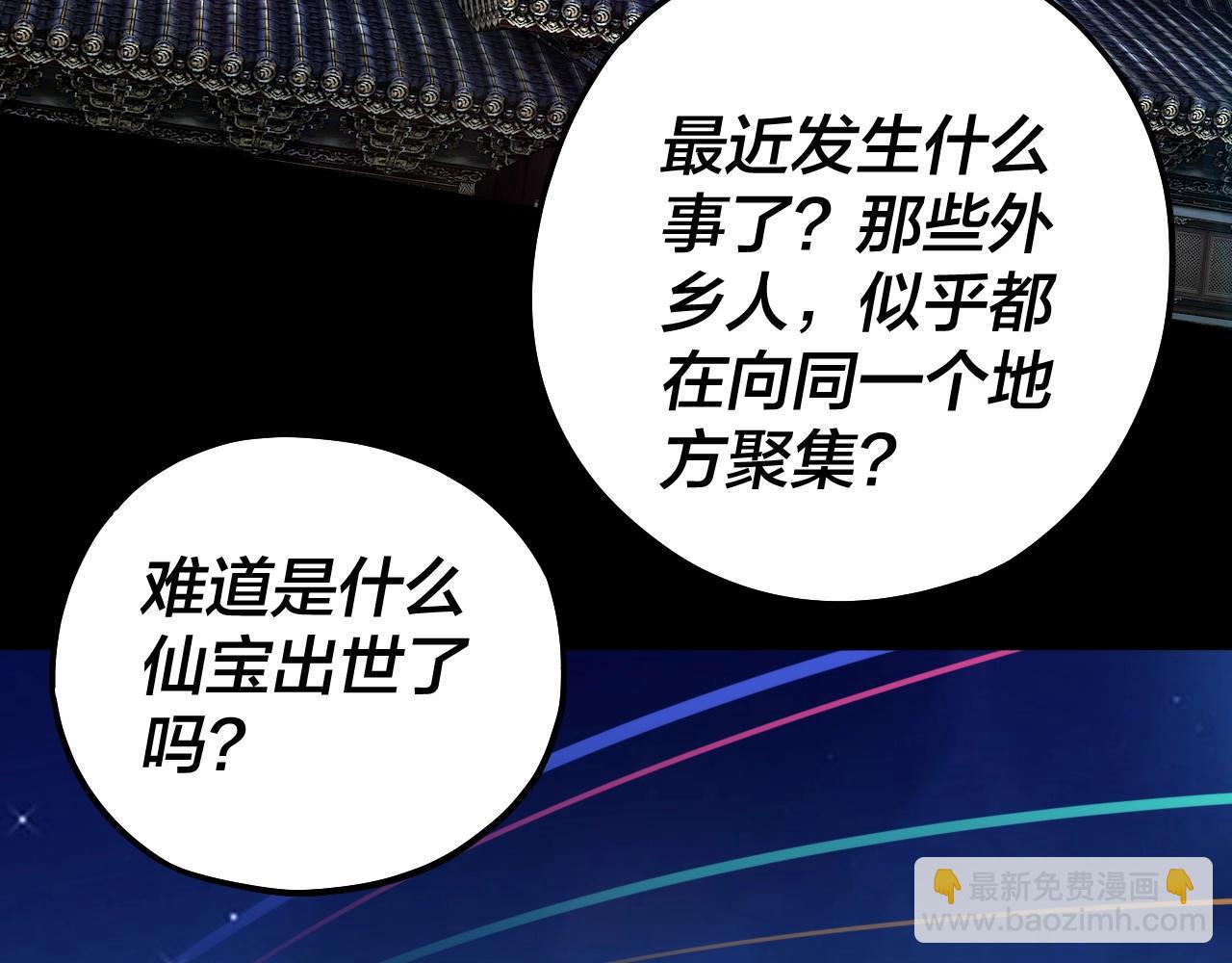 我！天命大反派（隔週雙更） - 第70話 沒想到吧！(1/3) - 3