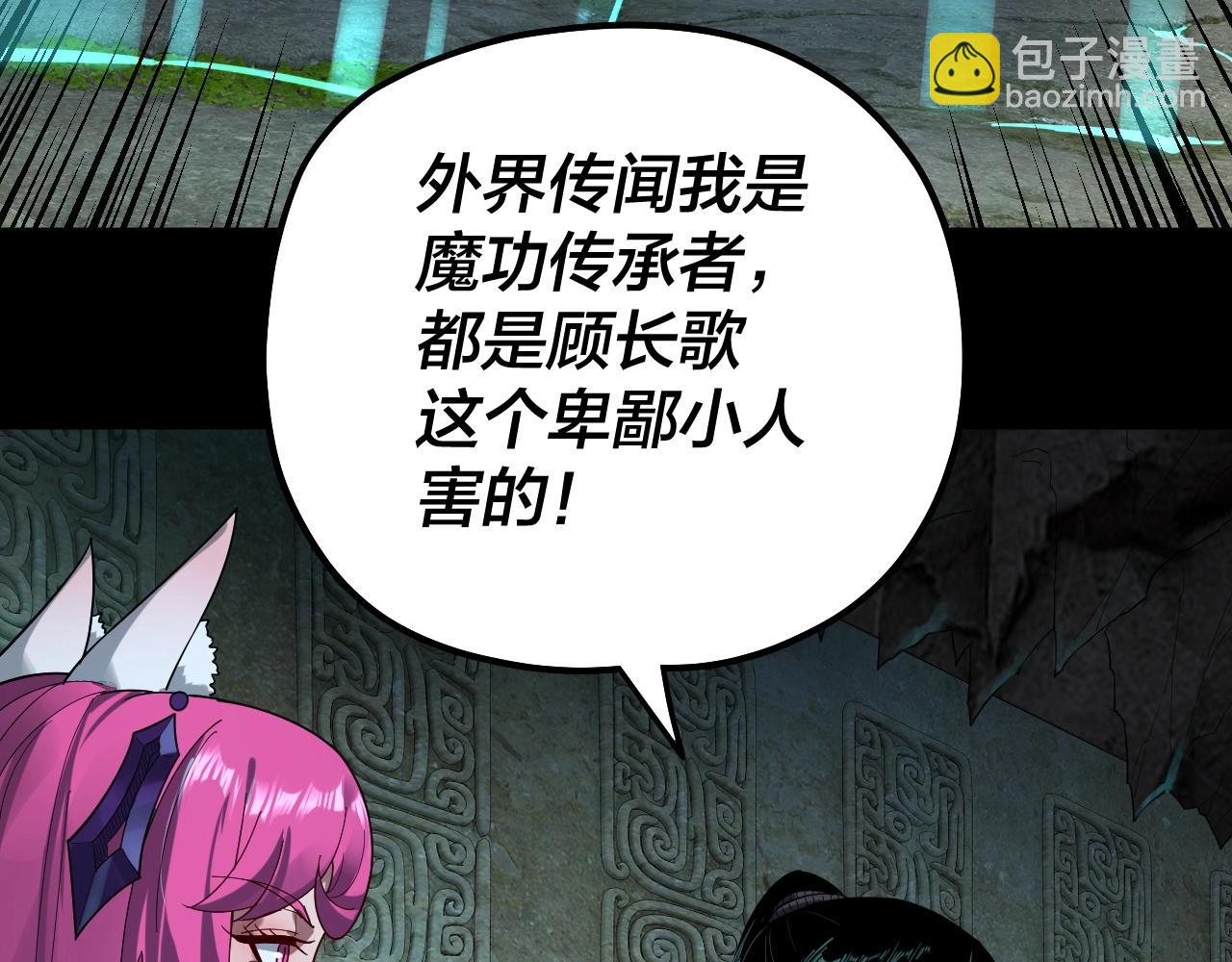 我！天命大反派（隔週雙更） - 第70話 沒想到吧！(1/3) - 5