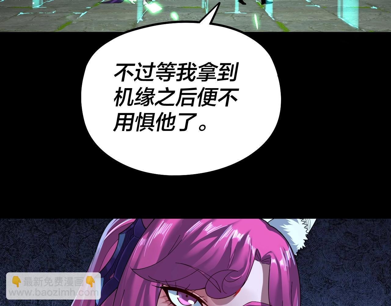 我！天命大反派（隔週雙更） - 第70話 沒想到吧！(1/3) - 1