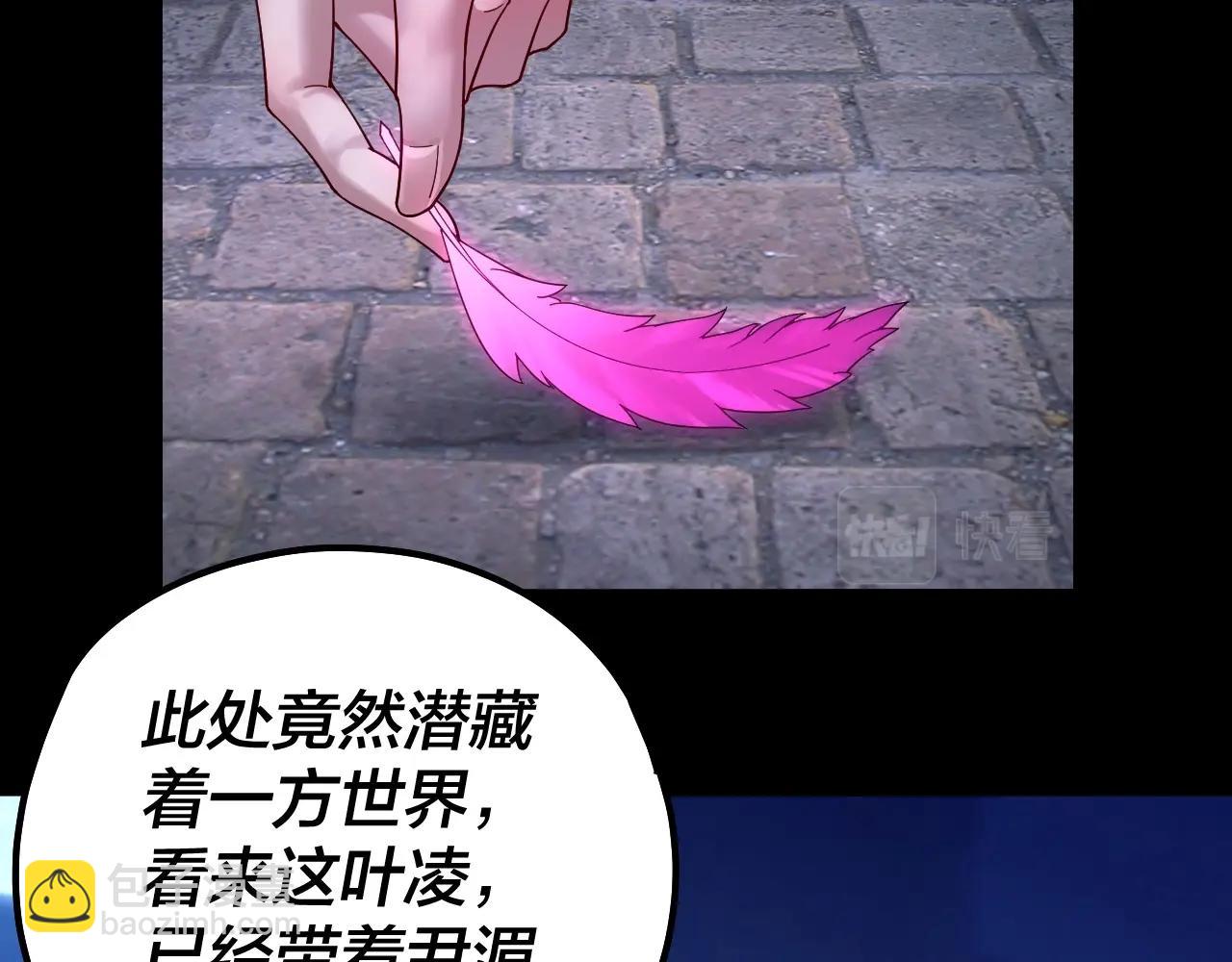 我！天命大反派（隔週雙更） - 第70話 沒想到吧！(2/3) - 5