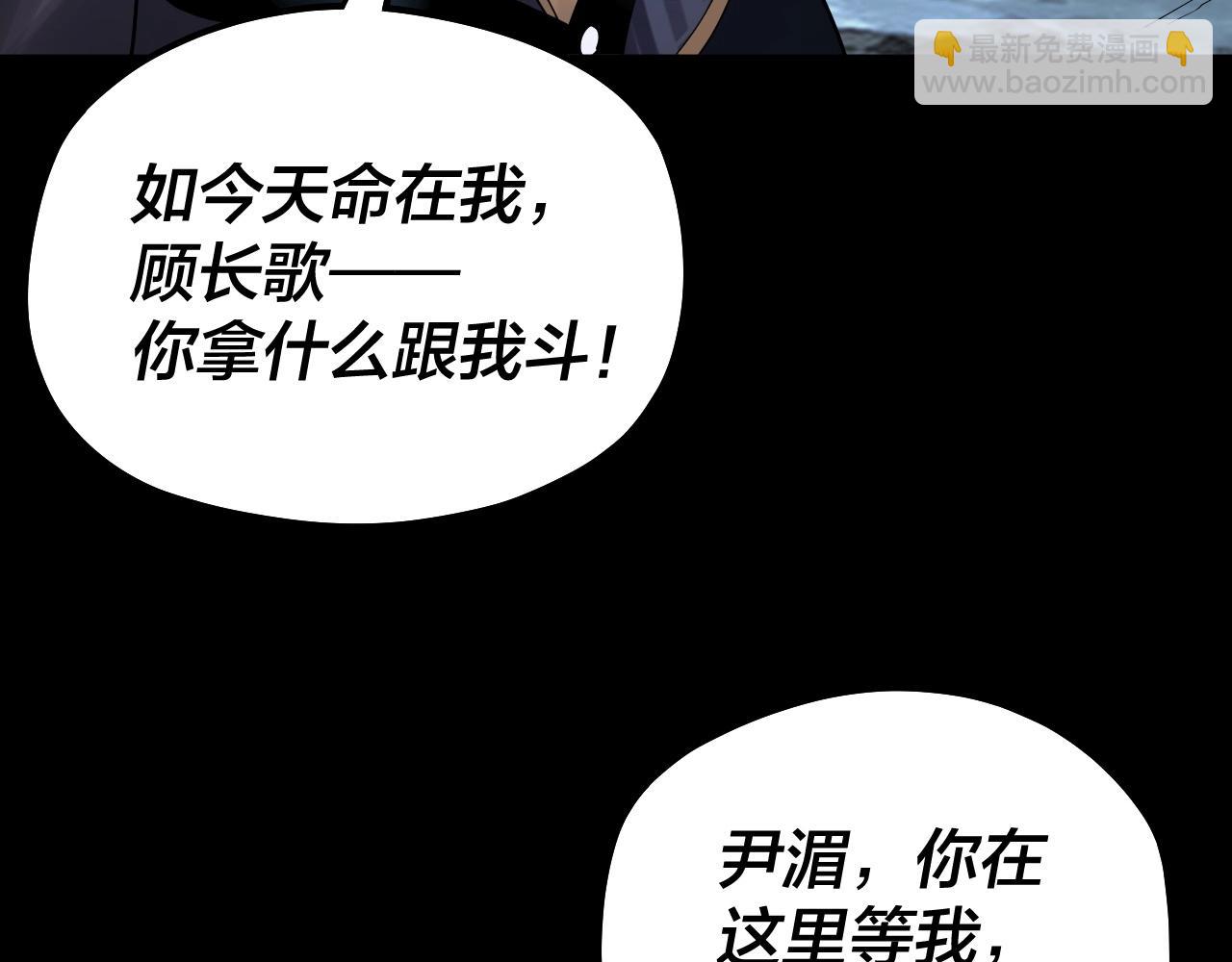 我！天命大反派（隔週雙更） - 第70話 沒想到吧！(2/3) - 4