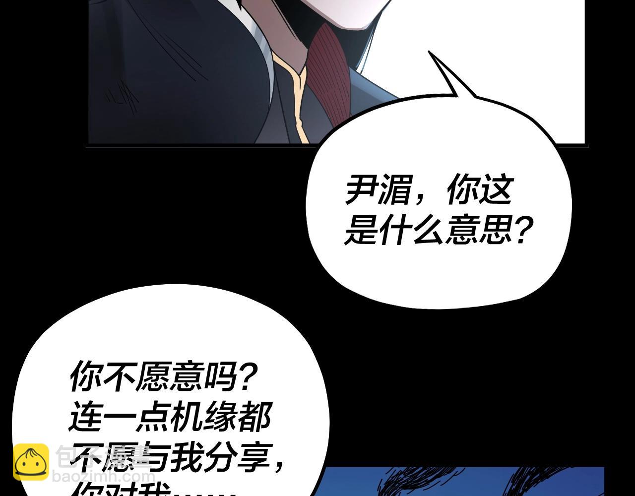 我！天命大反派（隔週雙更） - 第70話 沒想到吧！(2/3) - 8