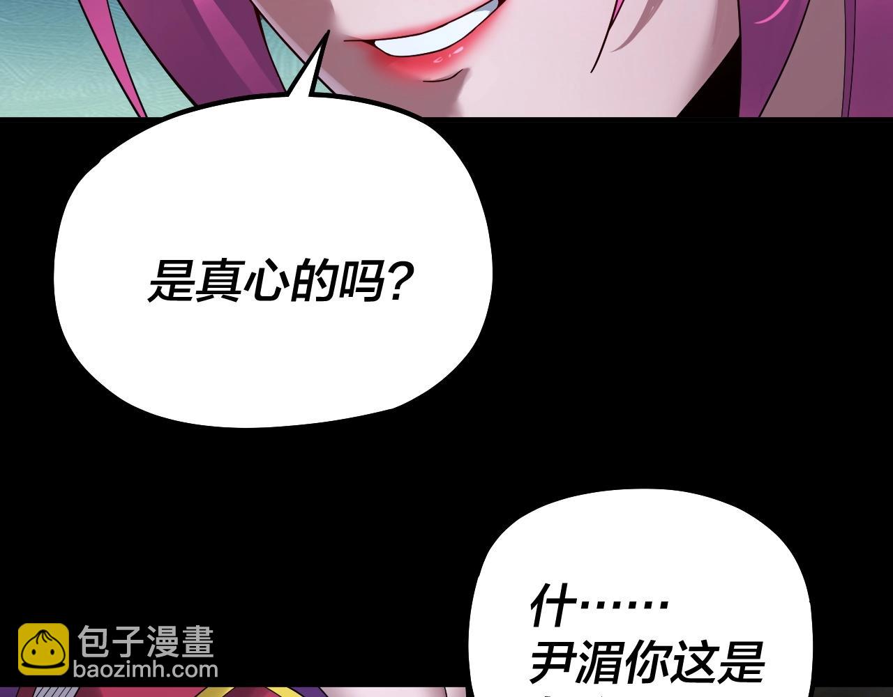 我！天命大反派（隔週雙更） - 第70話 沒想到吧！(2/3) - 3