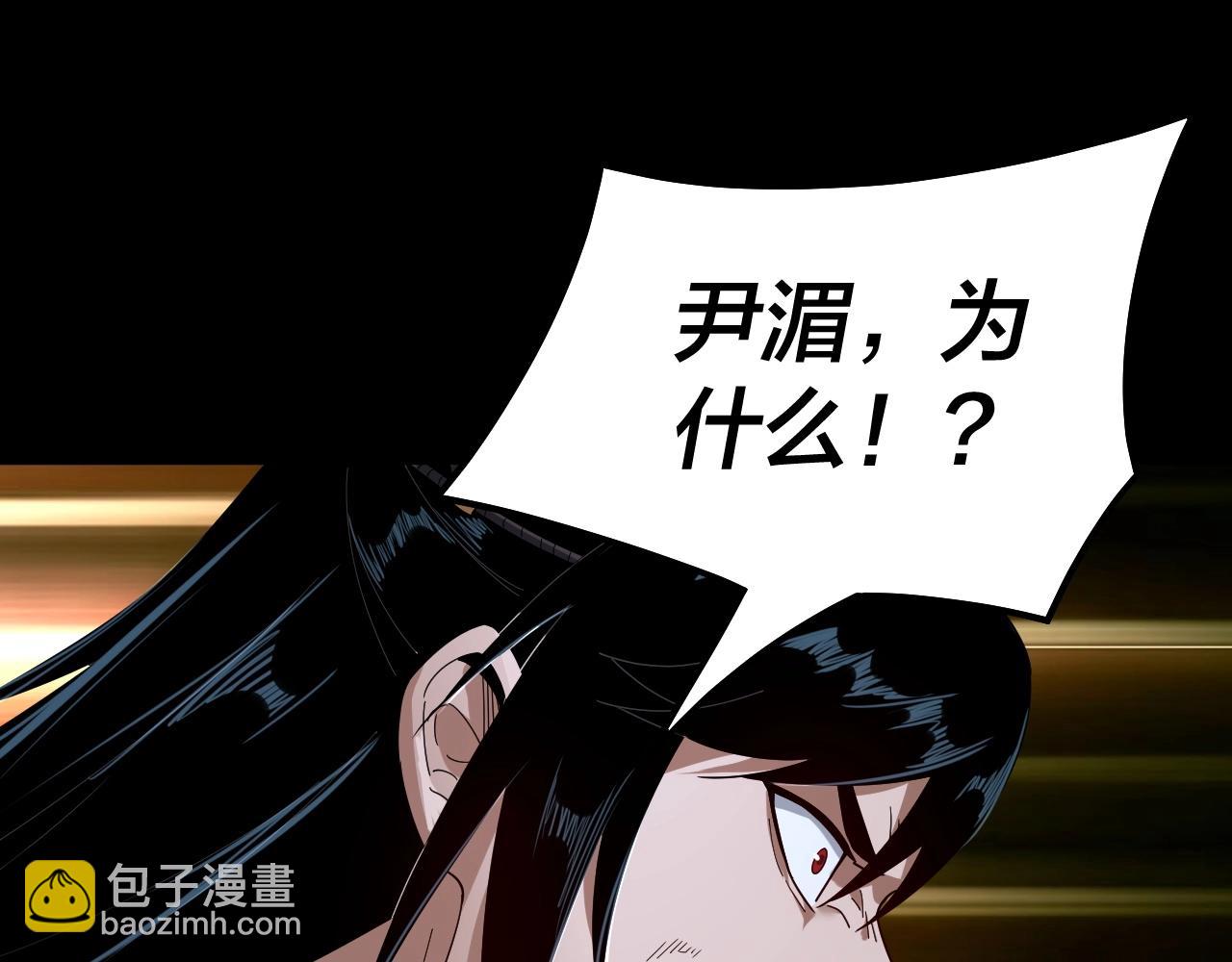 我！天命大反派（隔週雙更） - 第70話 沒想到吧！(2/3) - 3