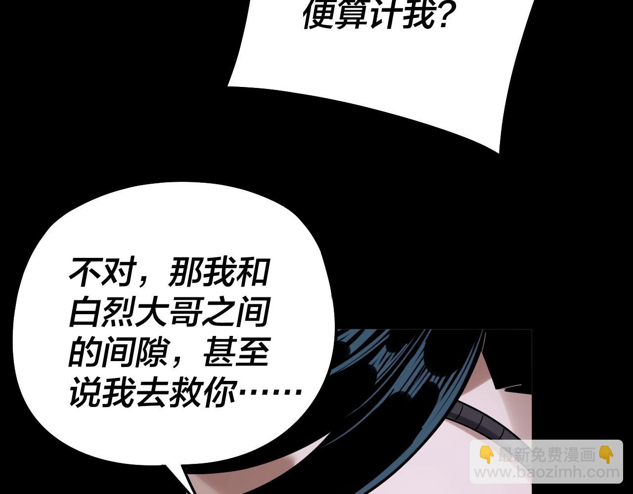 我！天命大反派（隔週雙更） - 第70話 沒想到吧！(2/3) - 5