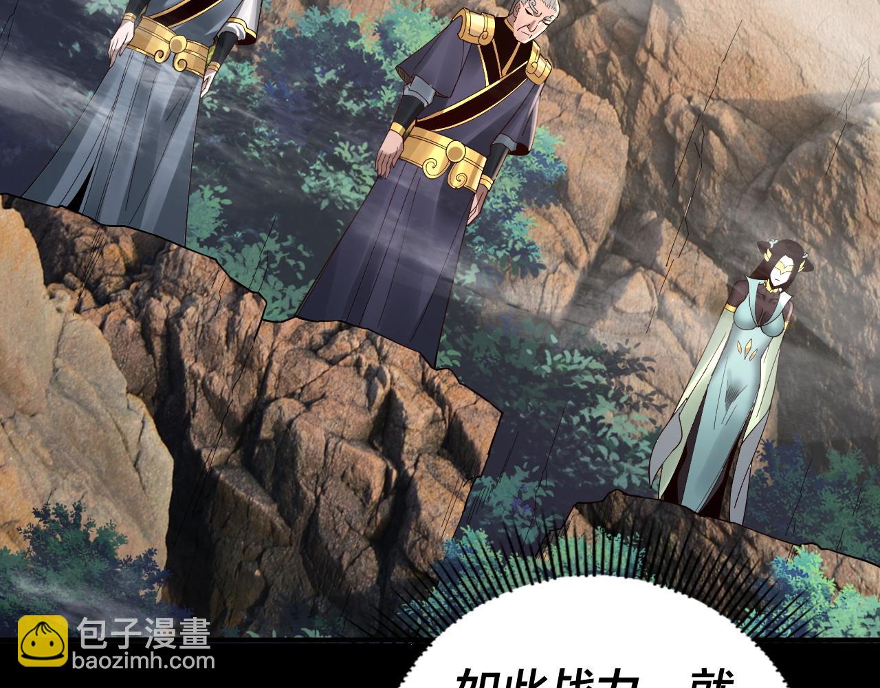 我！天命大反派（隔週雙更） - 第74話 真香(1/3) - 3